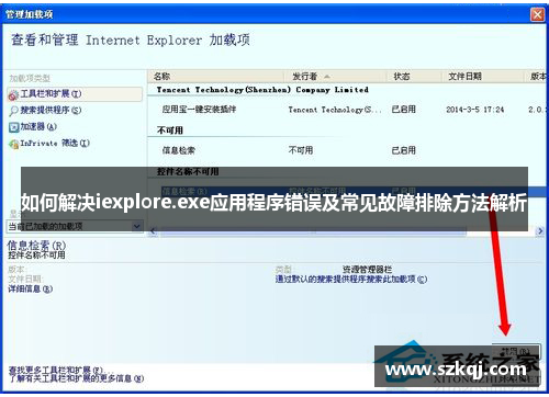 如何解决iexplore.exe应用程序错误及常见故障排除方法解析